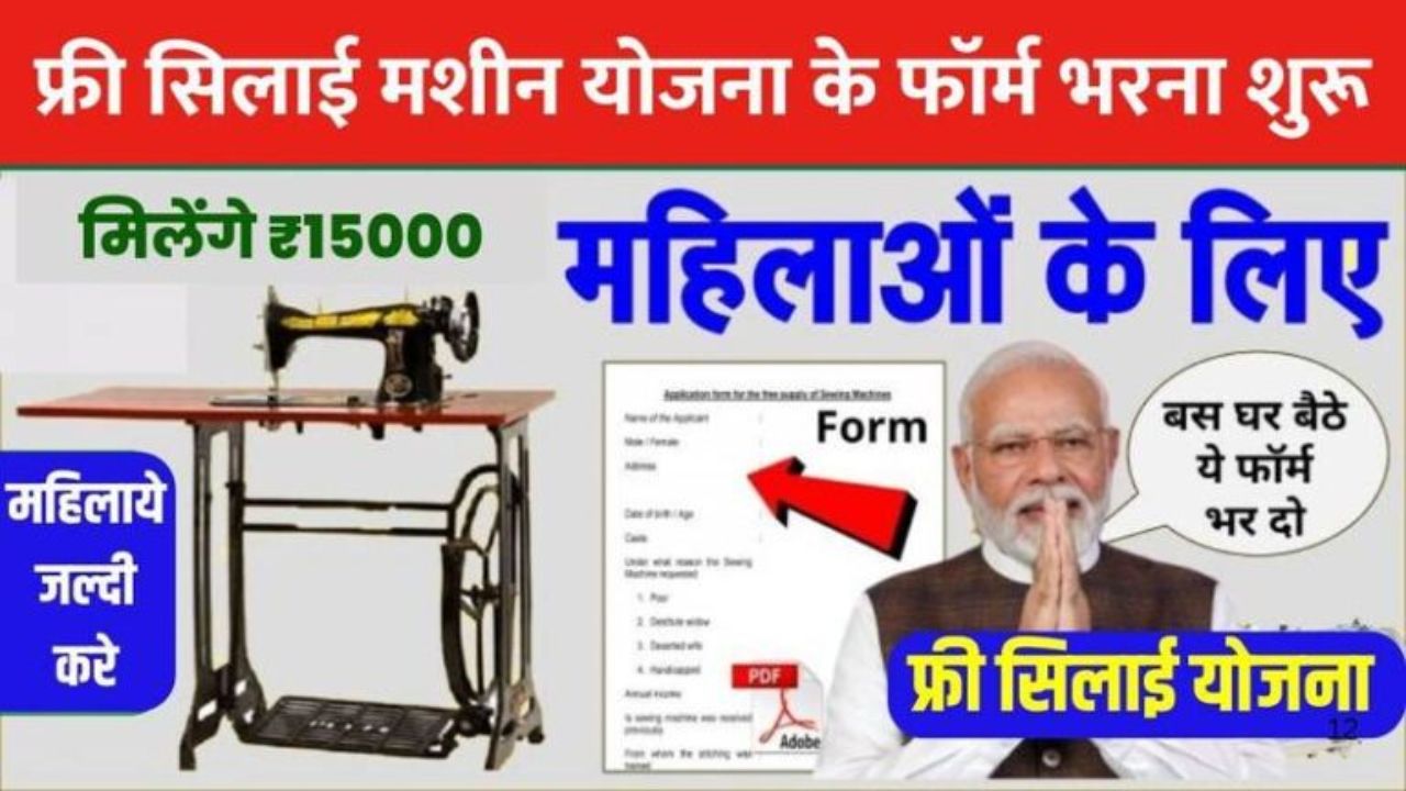 2026 Free Sewing Machine Scheme