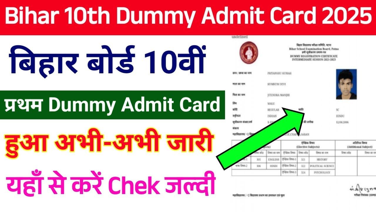 Bihar Board Dummy Admit Card 2025 Released: