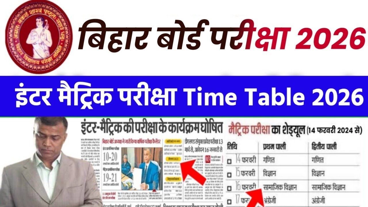 Bihar Board Exam Date 2026: