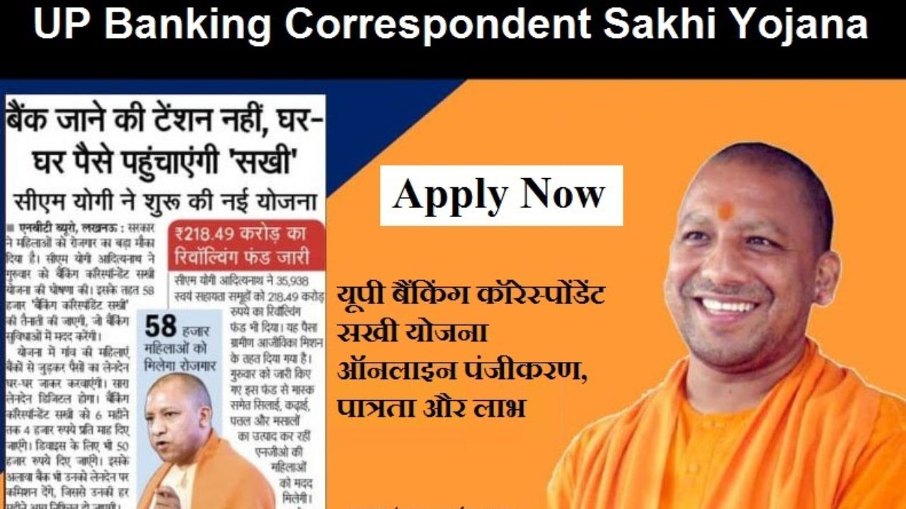 UP BC Sakhi Bharti 2025: