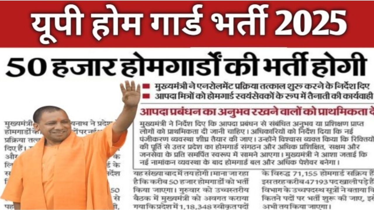 UP Home Guard Vacancy 2025 Out:
