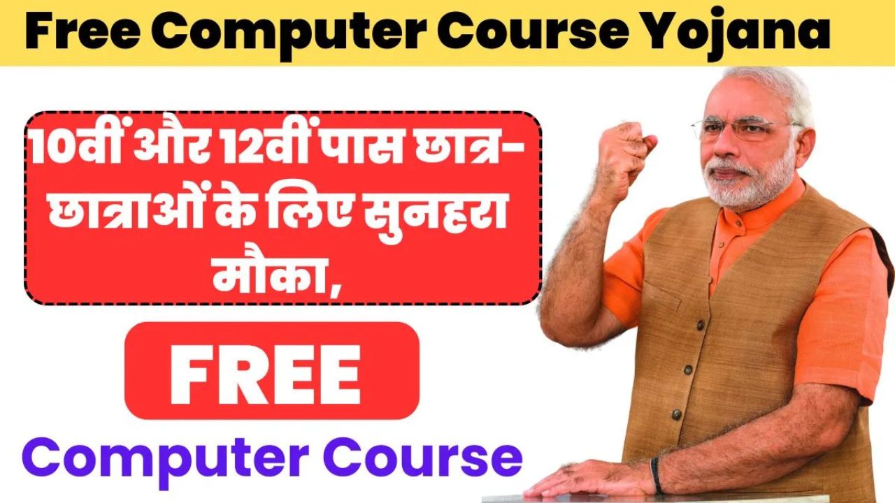 Free Computer Course Yojana: