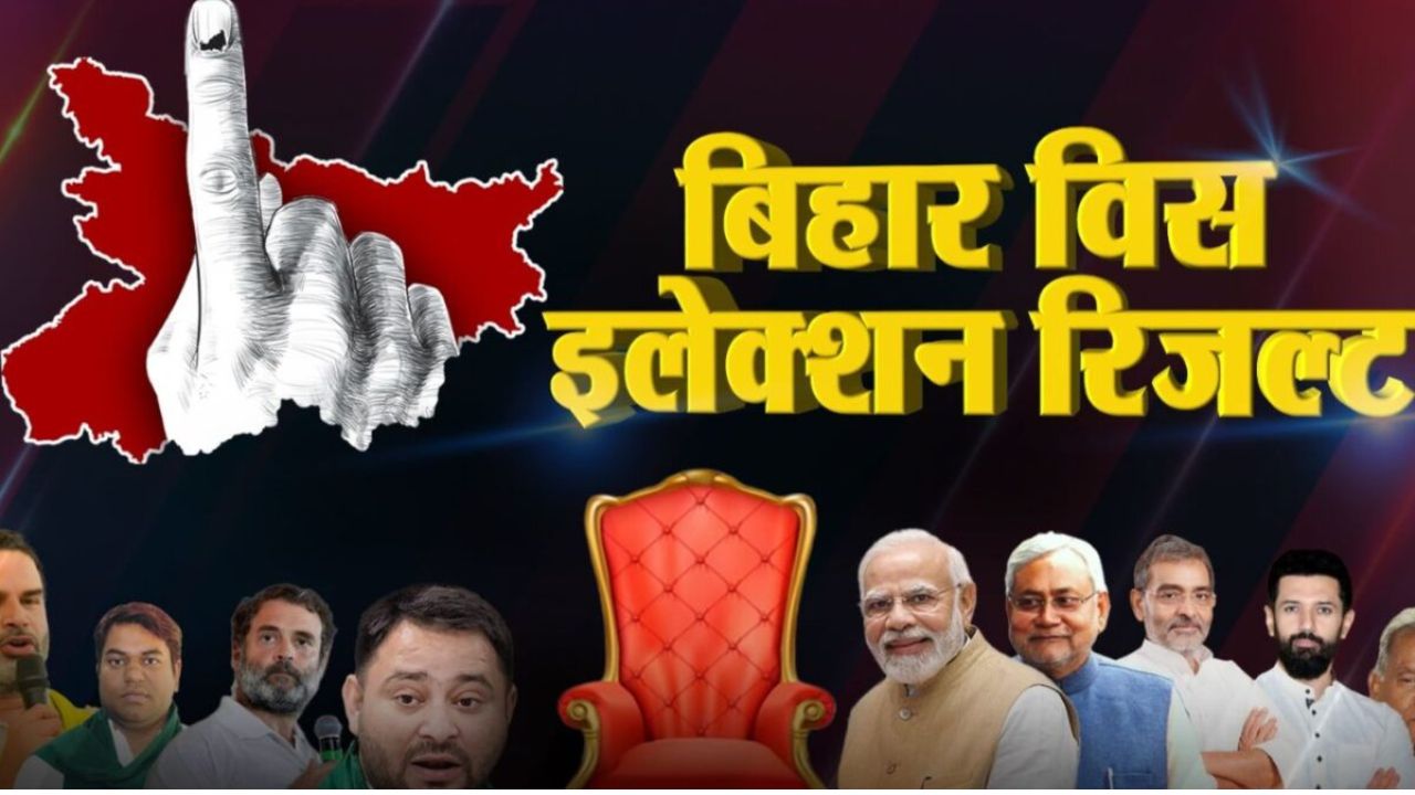 Bihar election results: