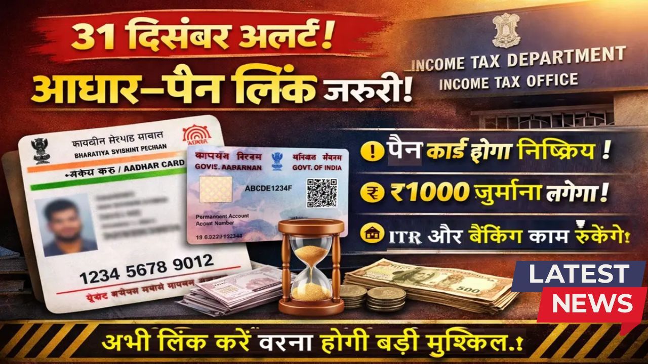 Aadhaar–PAN Linking