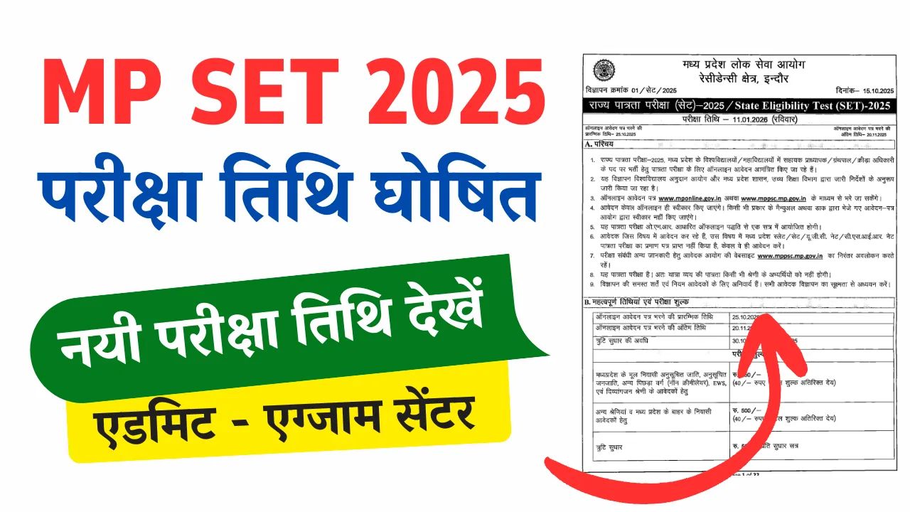 MP SET 2025 Exam Postponed by MPPSC: