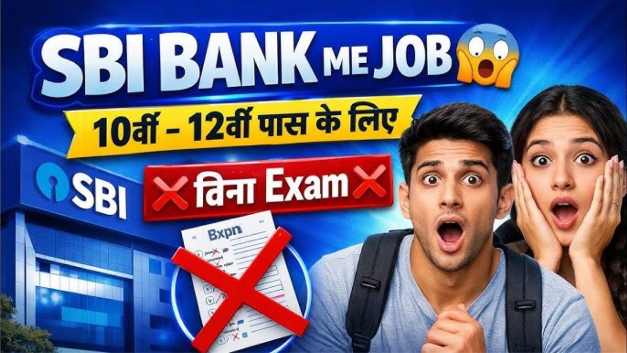 SBI में बिना परीक्षा नौकरी! घर बैठे 45,600₹ मासिक, 10वीं-12वीं पास के लिए सुनहरा अवसर!