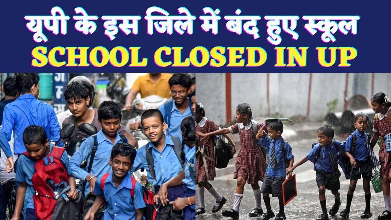 Students खुश हो जाएं! 15 दिन की सर्दियों की छुट्टी घोषित, स्कूल-कॉलेज बंद!