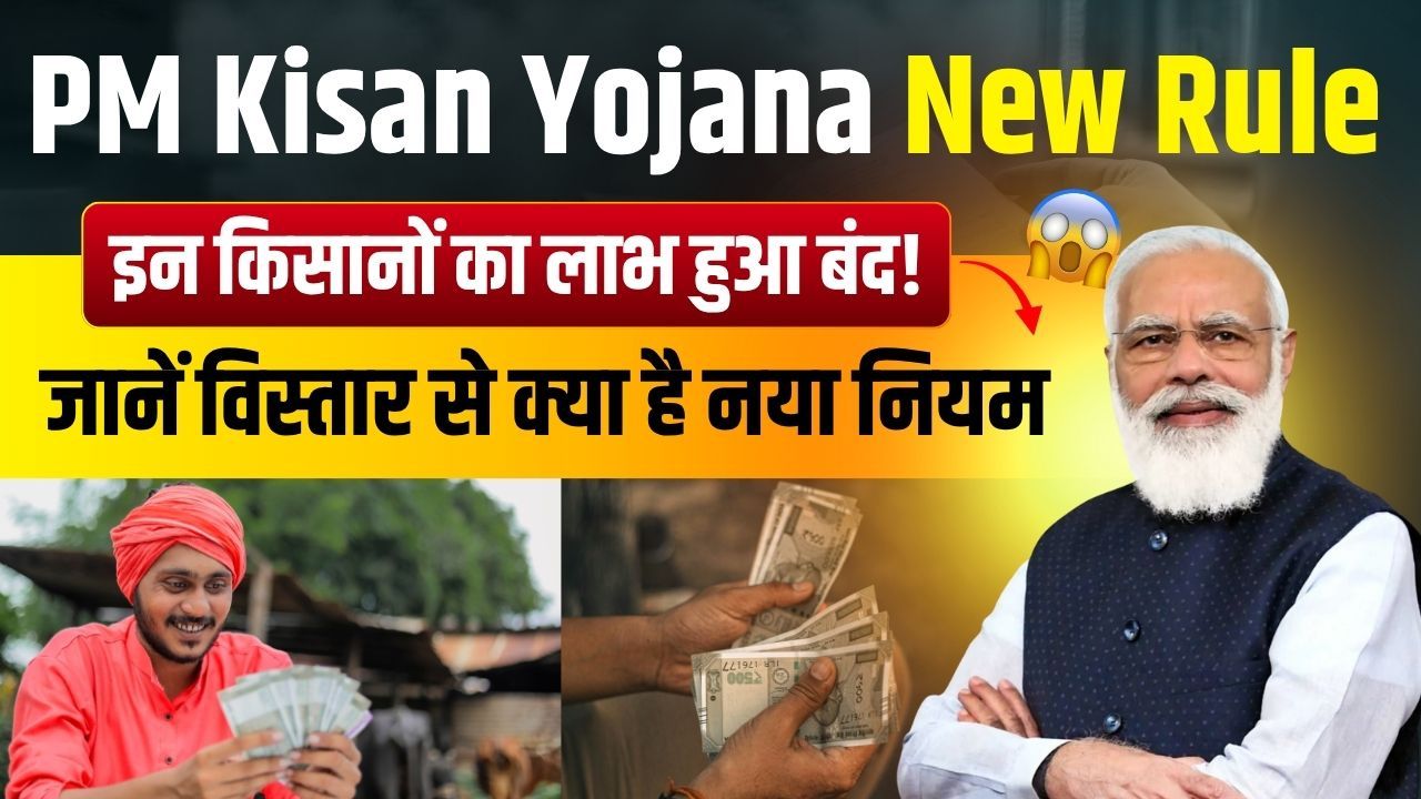 सरकार की नई स्कीम का बड़ा बदलाव, जानें किसे मिलेगा फायदा – क्या आप eligible हैं क्लिक करके जानें