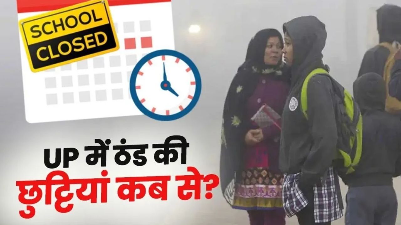 स्कूल की छुट्टियां