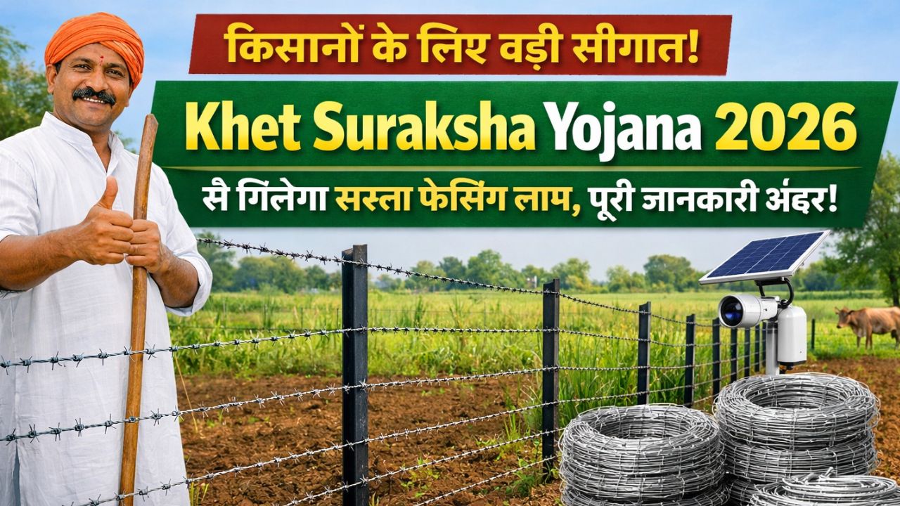 Khet Suraksha Yojana 2026