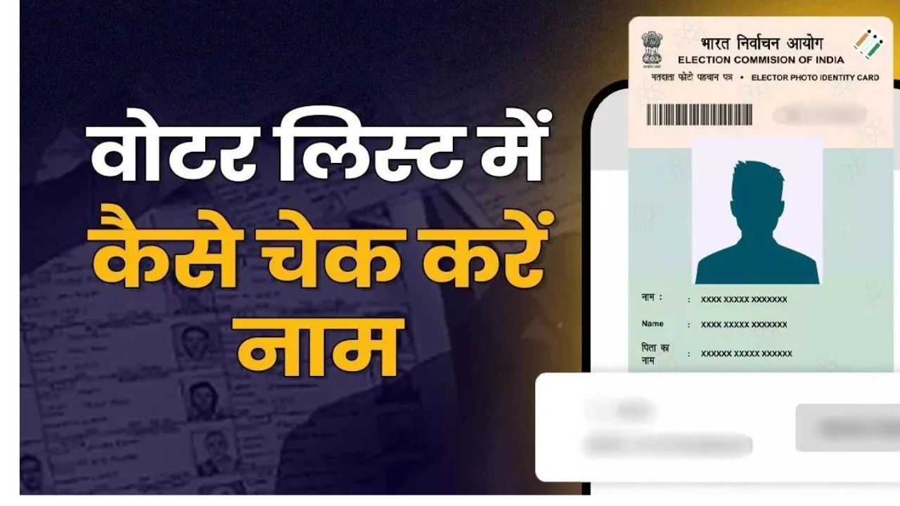 क्या नहीं दे पाएंगे वोट… जिनका ड्राफ्ट लिस्ट में नाम नहीं आएगा, उनका क्या होगा?